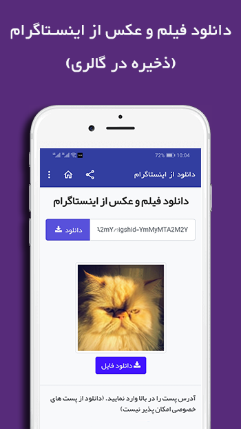 اسکرین شات 3 برنامه دانلود فیلم از اینستاگرام (عکس و ویدیو)