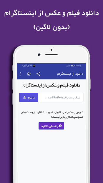 اسکرین شات 1 برنامه دانلود فیلم از اینستاگرام (عکس و ویدیو)