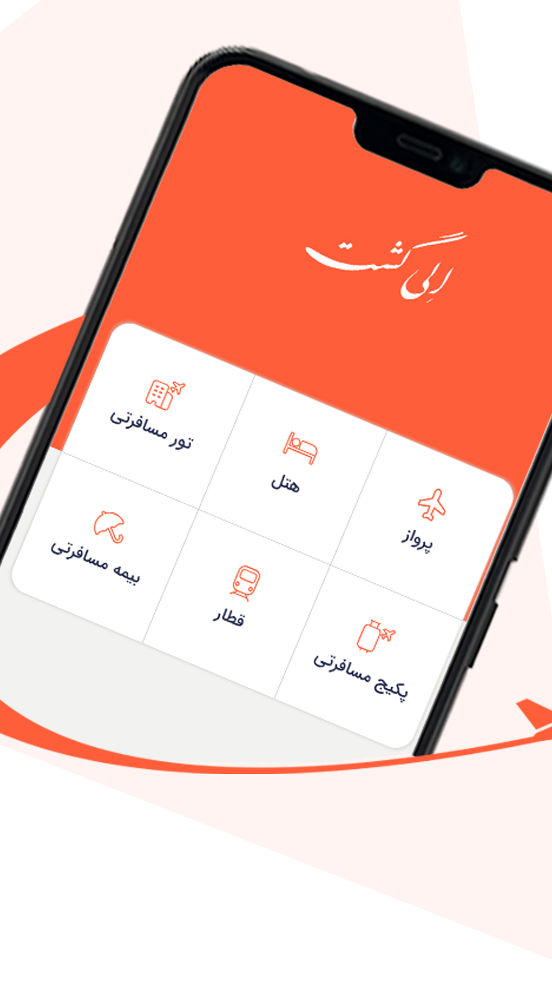 اسکرین شات 6 برنامه الی گشت
