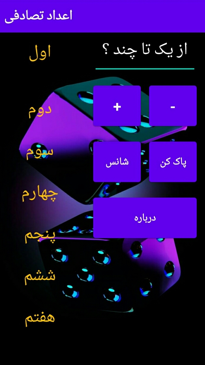 اسکرین شات 1 برنامه اعداد تصادفی