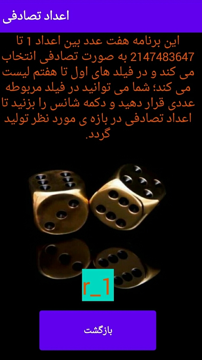 اسکرین شات 3 برنامه اعداد تصادفی