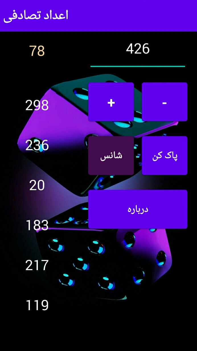 اسکرین شات 2 برنامه اعداد تصادفی