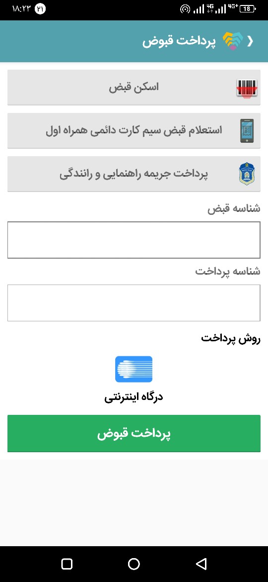 اسکرین شات 5 برنامه پرداختبان (خدمات آفلاین و آنلاین)