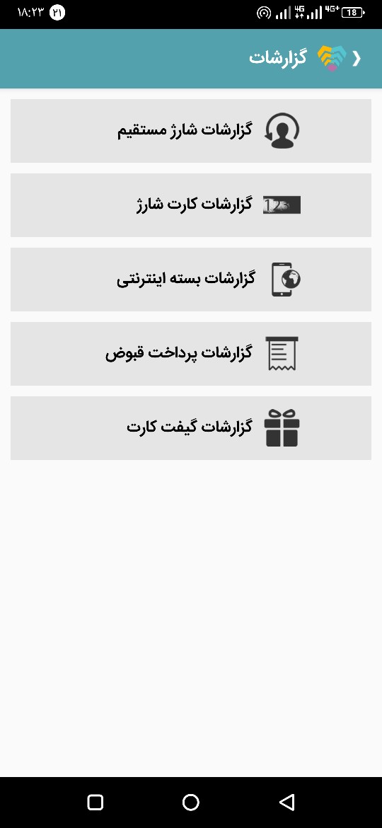 اسکرین شات 8 برنامه پرداختبان (خدمات آفلاین و آنلاین)