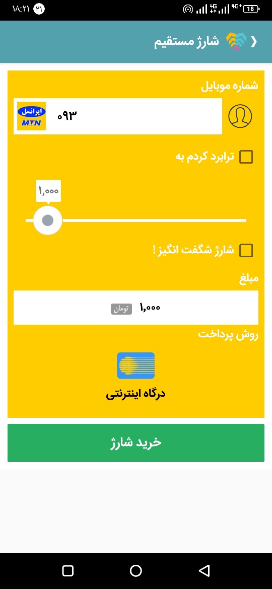 اسکرین شات 1 برنامه پرداختبان (خدمات آفلاین و آنلاین)