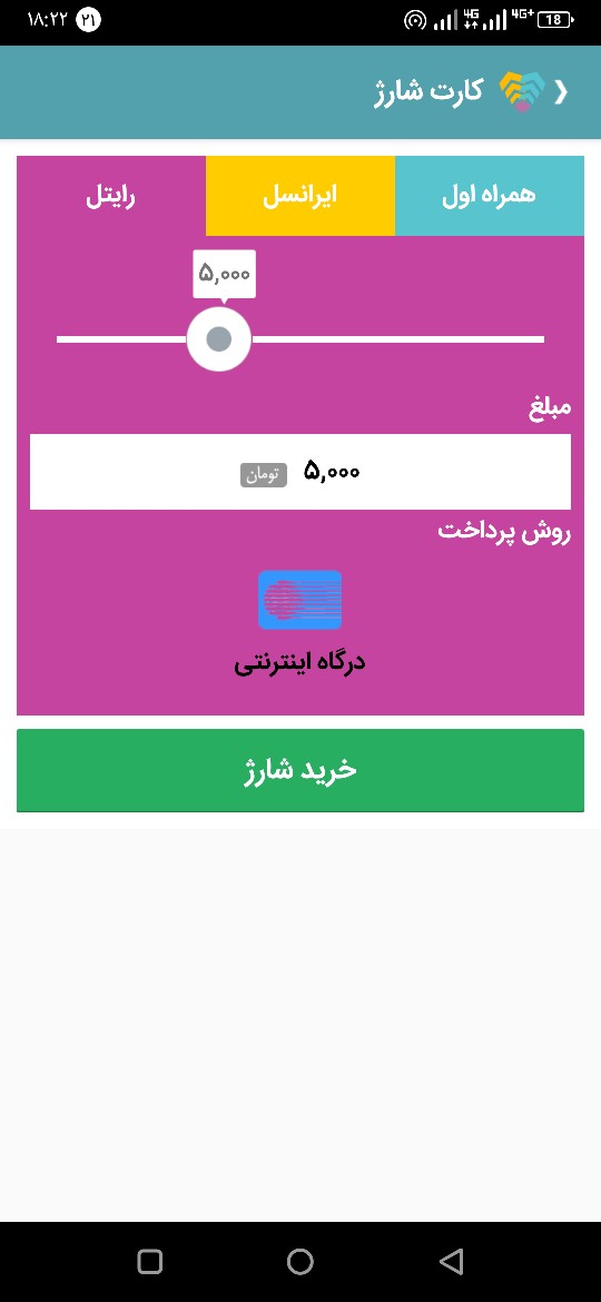 اسکرین شات 3 برنامه پرداختبان (خدمات آفلاین و آنلاین)