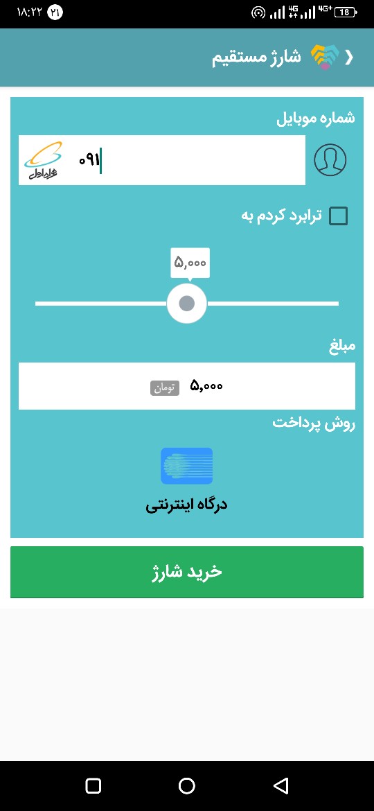 اسکرین شات 2 برنامه پرداختبان (خدمات آفلاین و آنلاین)