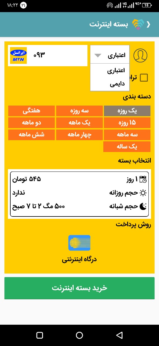 اسکرین شات 4 برنامه پرداختبان (خدمات آفلاین و آنلاین)