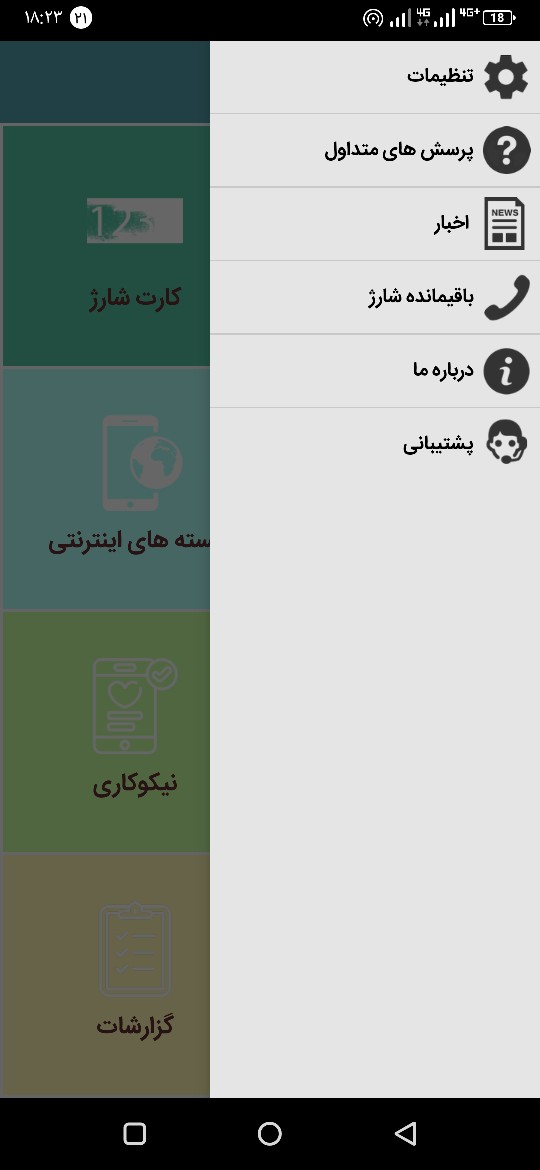 اسکرین شات 9 برنامه پرداختبان (خدمات آفلاین و آنلاین)