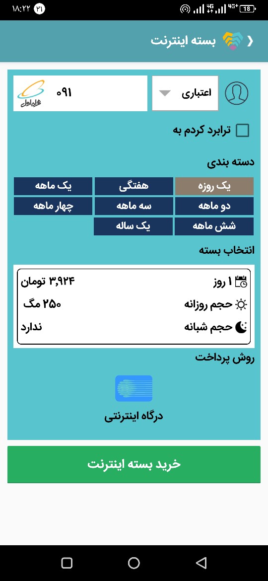 اسکرین شات 6 برنامه پرداختبان (خدمات آفلاین و آنلاین)