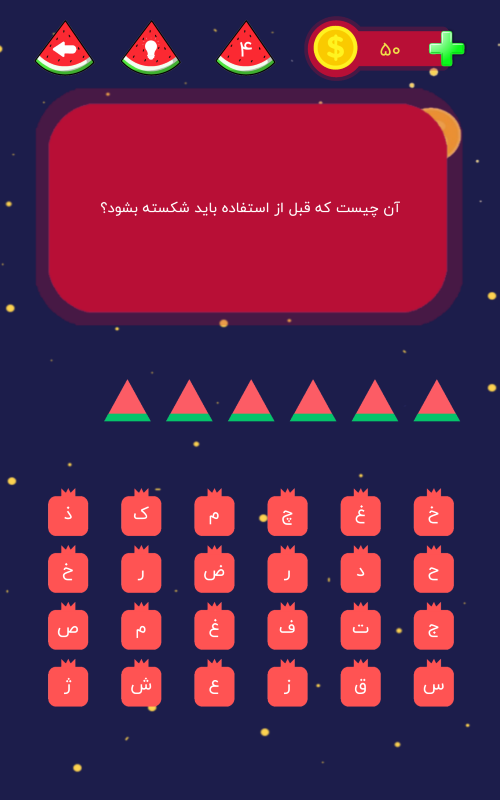 اسکرین شات 4 بازی شب یلدا | بازی کلمات