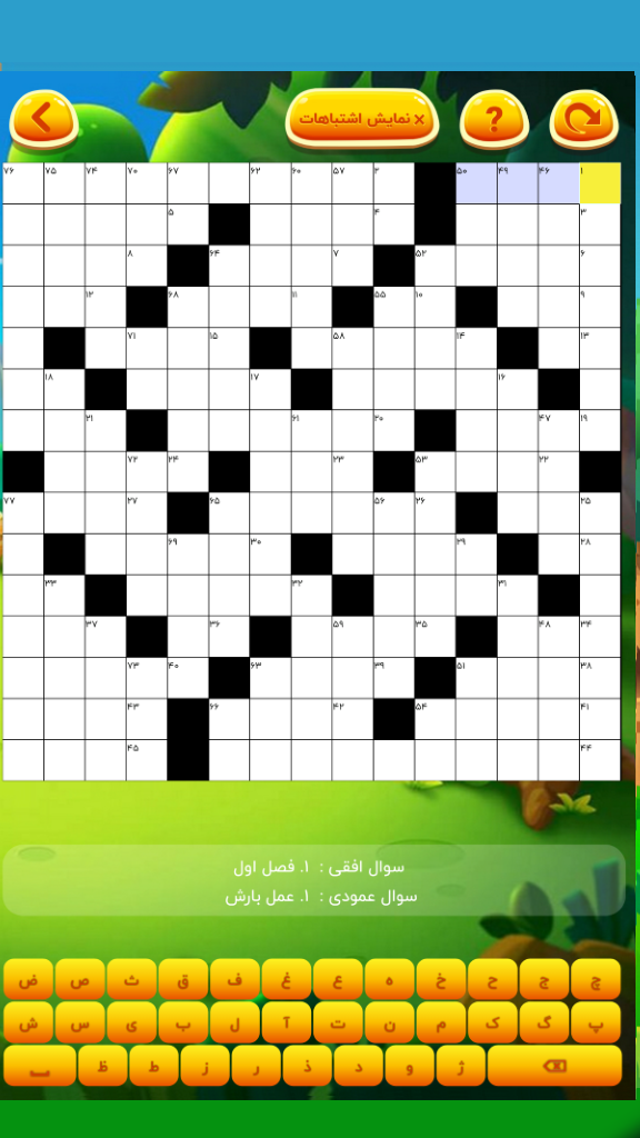 اسکرین شات 1 بازی جدول و سرگرمی (جدول کلاسیک فارسی)