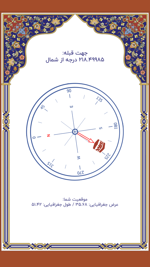اسکرین شات 2 برنامه ‏قبله نما حرفه ای (اوقات شرعی)