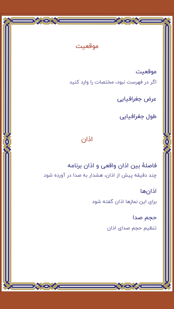 اسکرین شات 3 برنامه ‏قبله نما حرفه ای (اوقات شرعی)