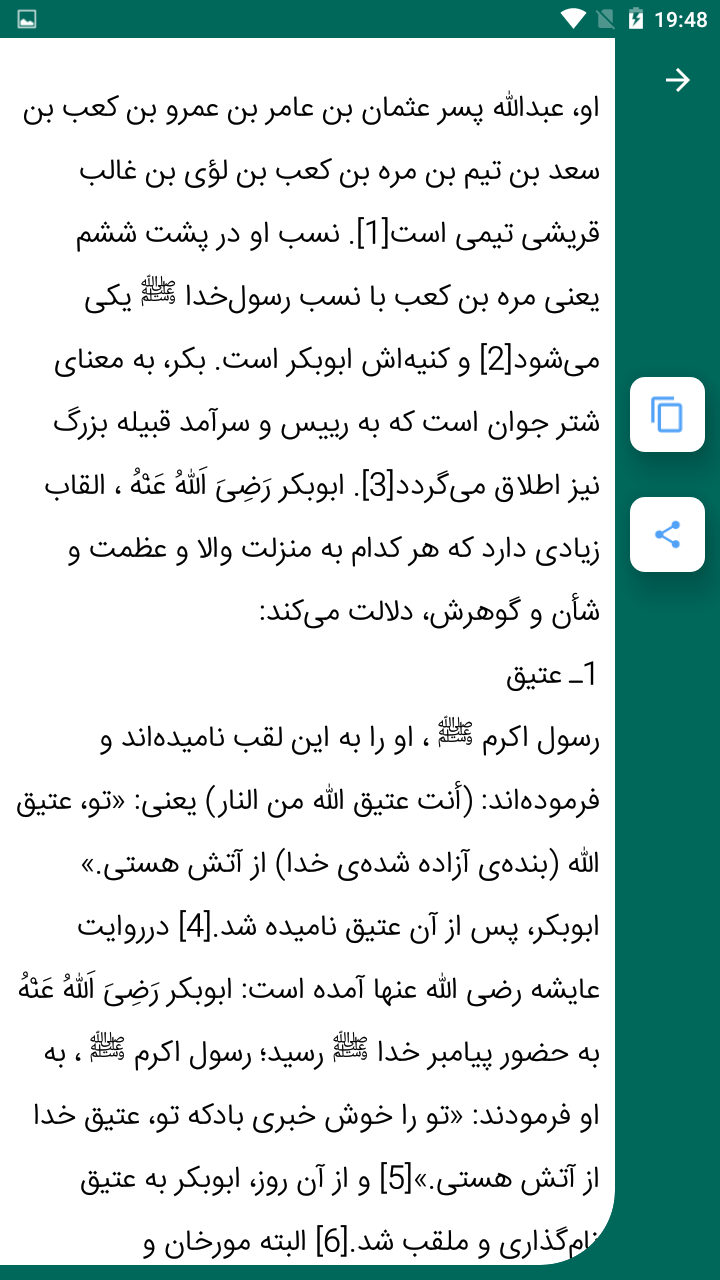 اسکرین شات 4 برنامه زندگی نامه ابوبکر صدیق رضی الله عنه