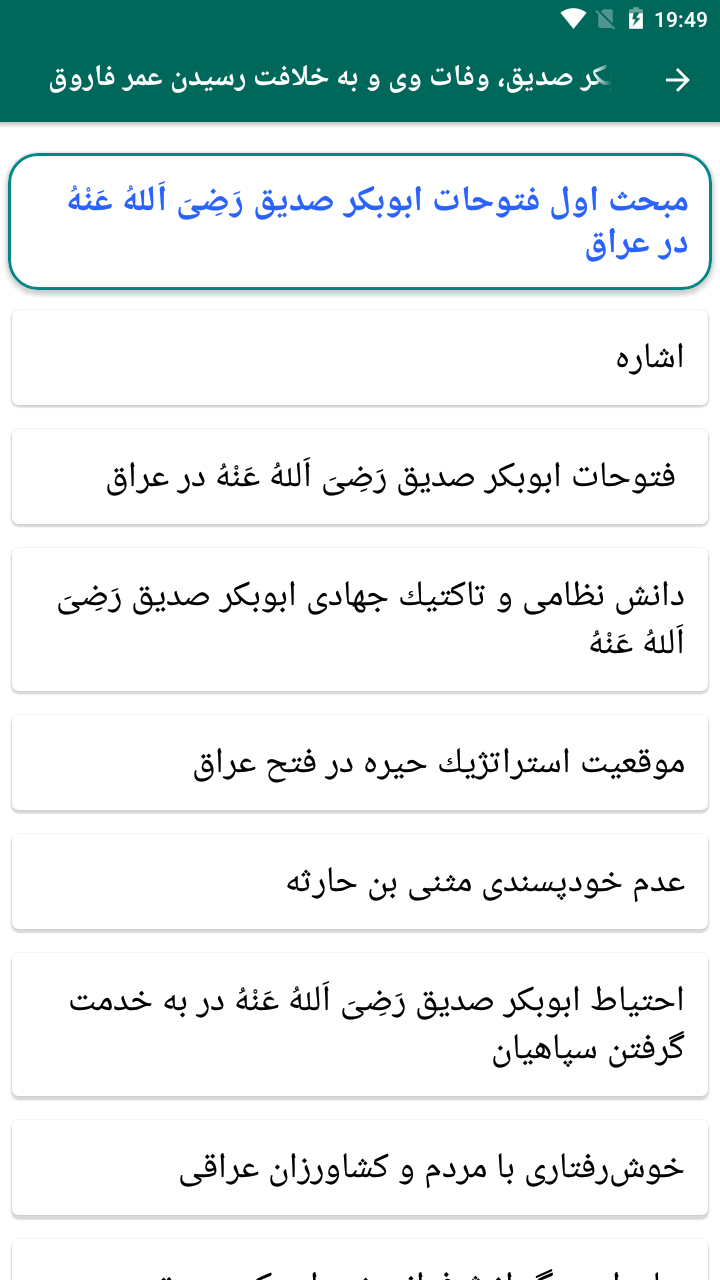 اسکرین شات 2 برنامه زندگی نامه ابوبکر صدیق رضی الله عنه