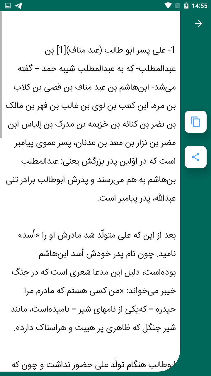 اسکرین شات 3 برنامه زندگی نامه علی مرتضی رضی الله عنه