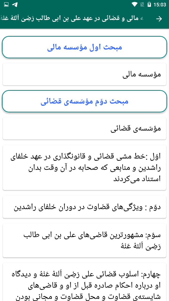 اسکرین شات 4 برنامه زندگی نامه علی مرتضی رضی الله عنه