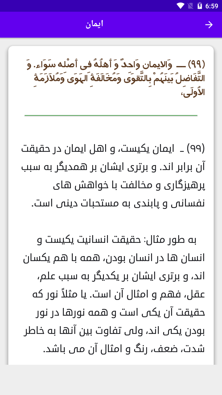 اسکرین شات 1 برنامه عقیدۀ طحاوی