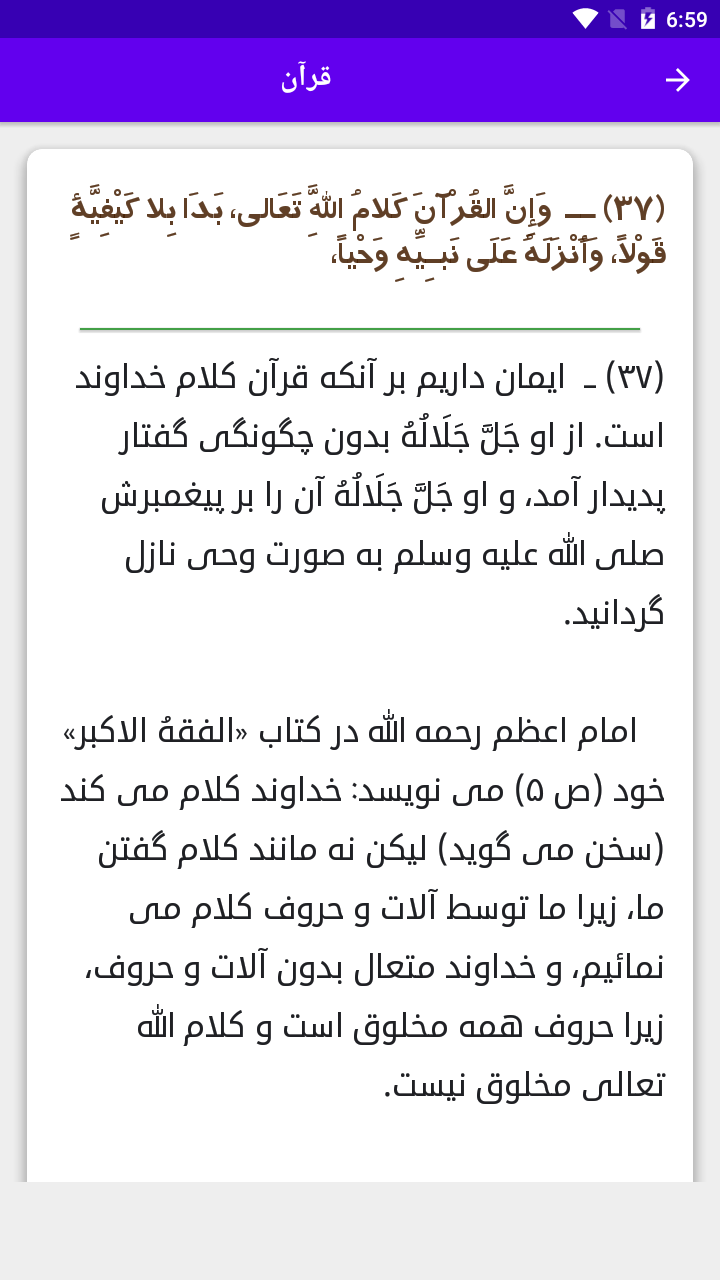 اسکرین شات 3 برنامه عقیدۀ طحاوی