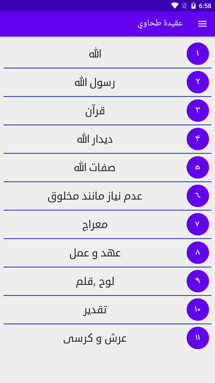اسکرین شات 2 برنامه عقیدۀ طحاوی
