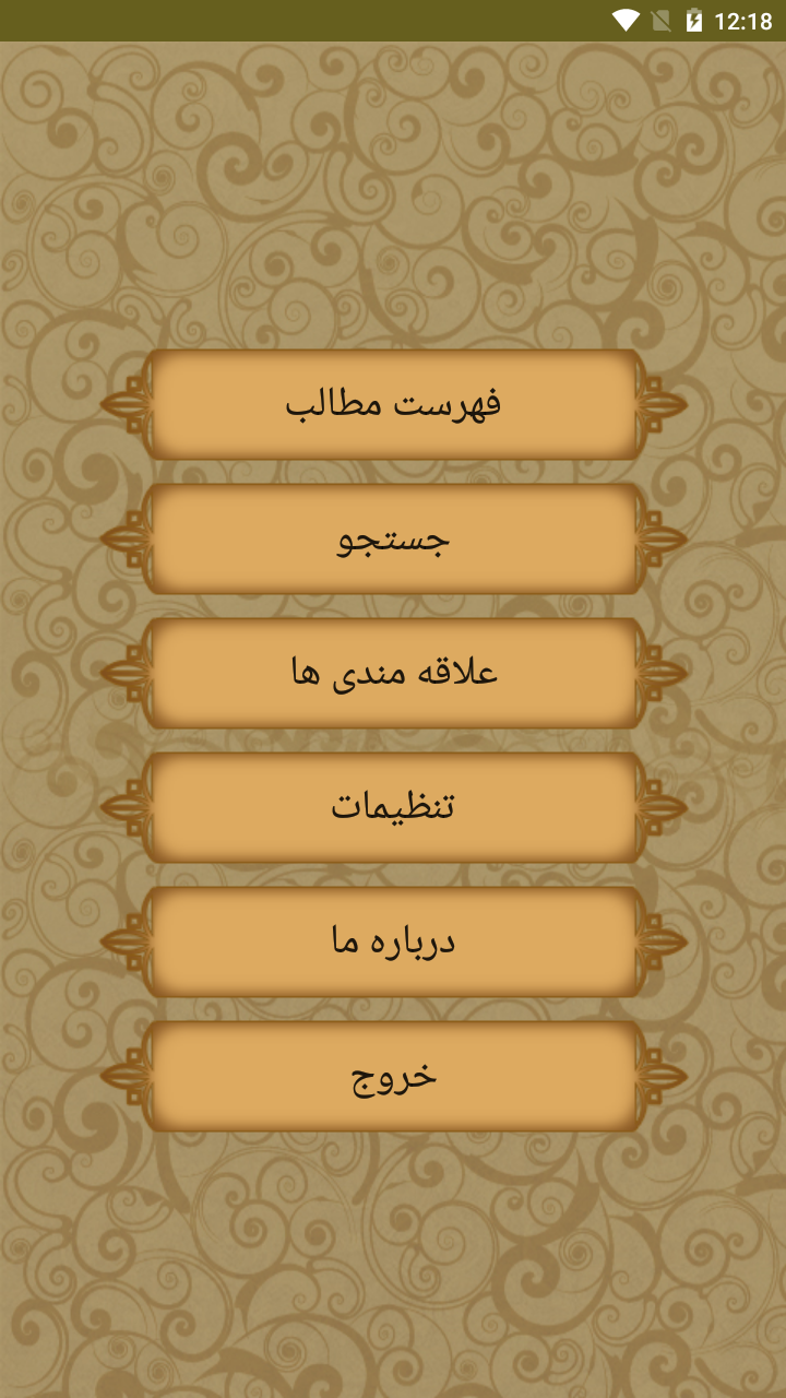 اسکرین شات 1 برنامه نرم افزار جامع فقه آسان