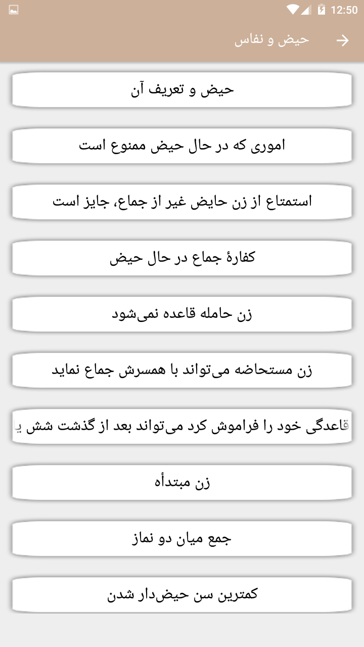 اسکرین شات 4 برنامه فقه بانوان