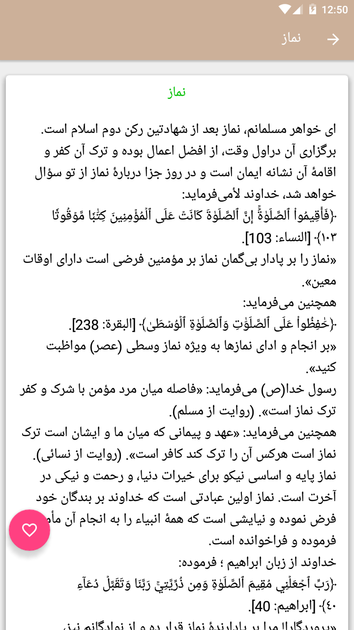 اسکرین شات 2 برنامه فقه بانوان