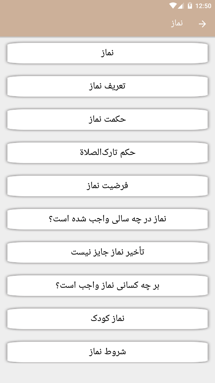 اسکرین شات 1 برنامه فقه بانوان