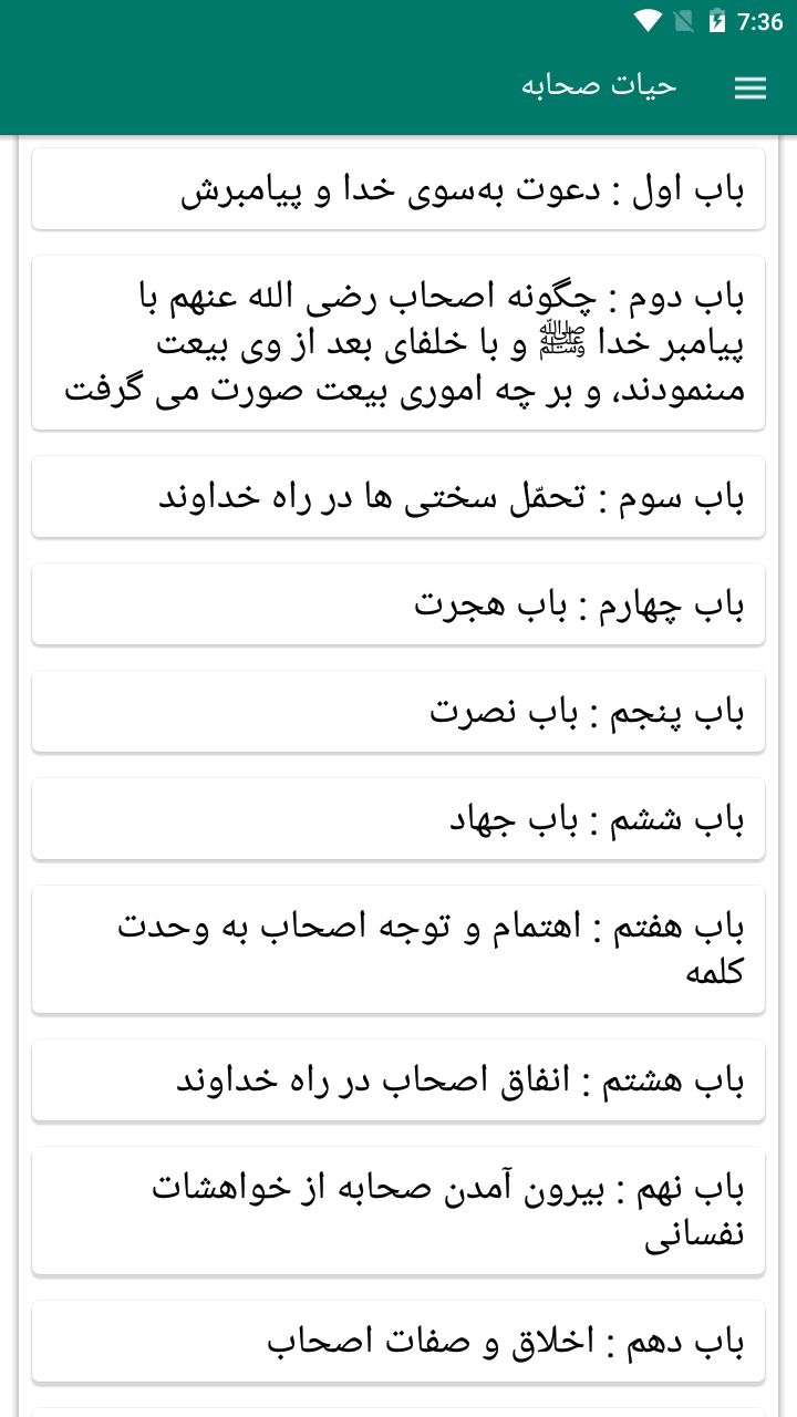 اسکرین شات 1 برنامه حیات صحابه