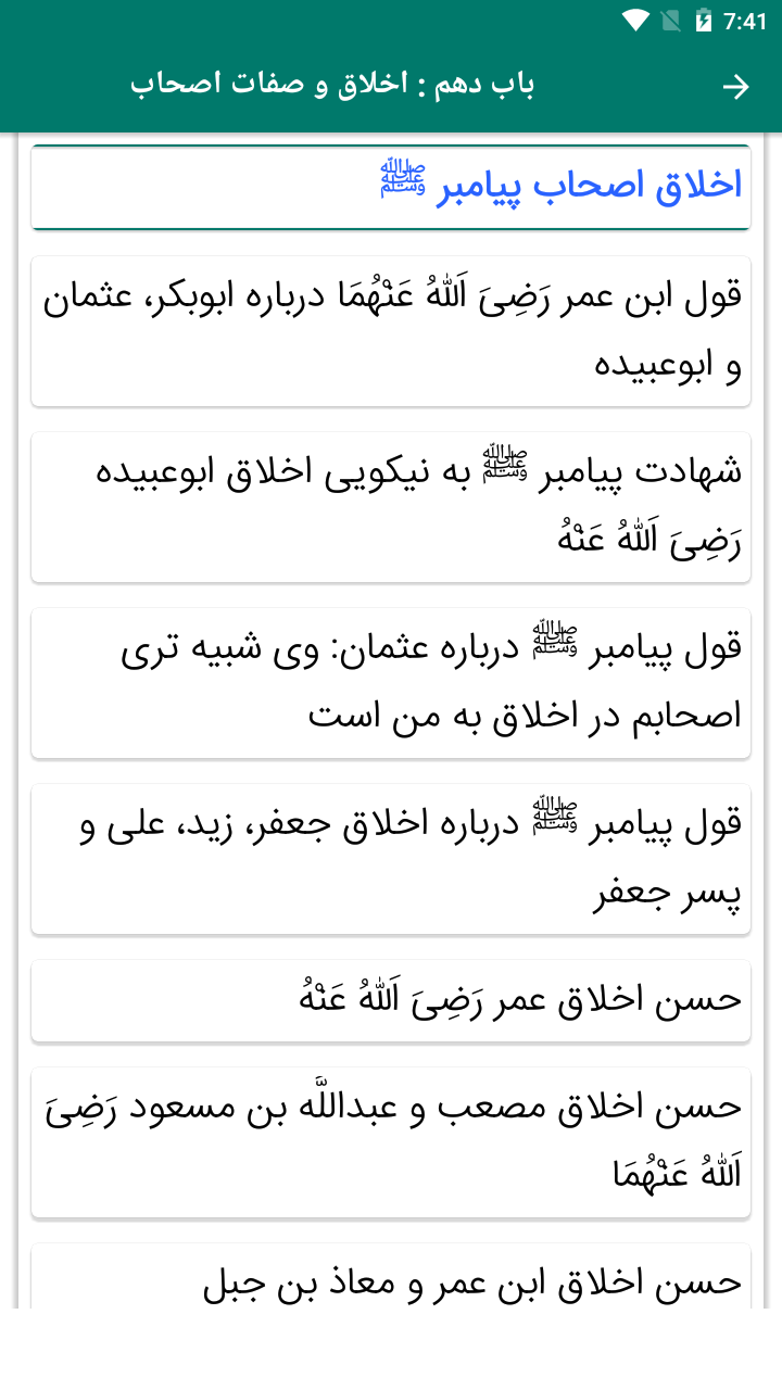 اسکرین شات 3 برنامه حیات صحابه