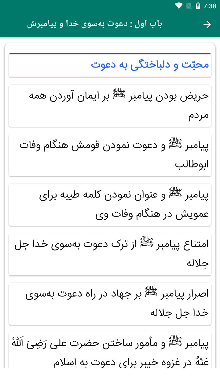 اسکرین شات 2 برنامه حیات صحابه