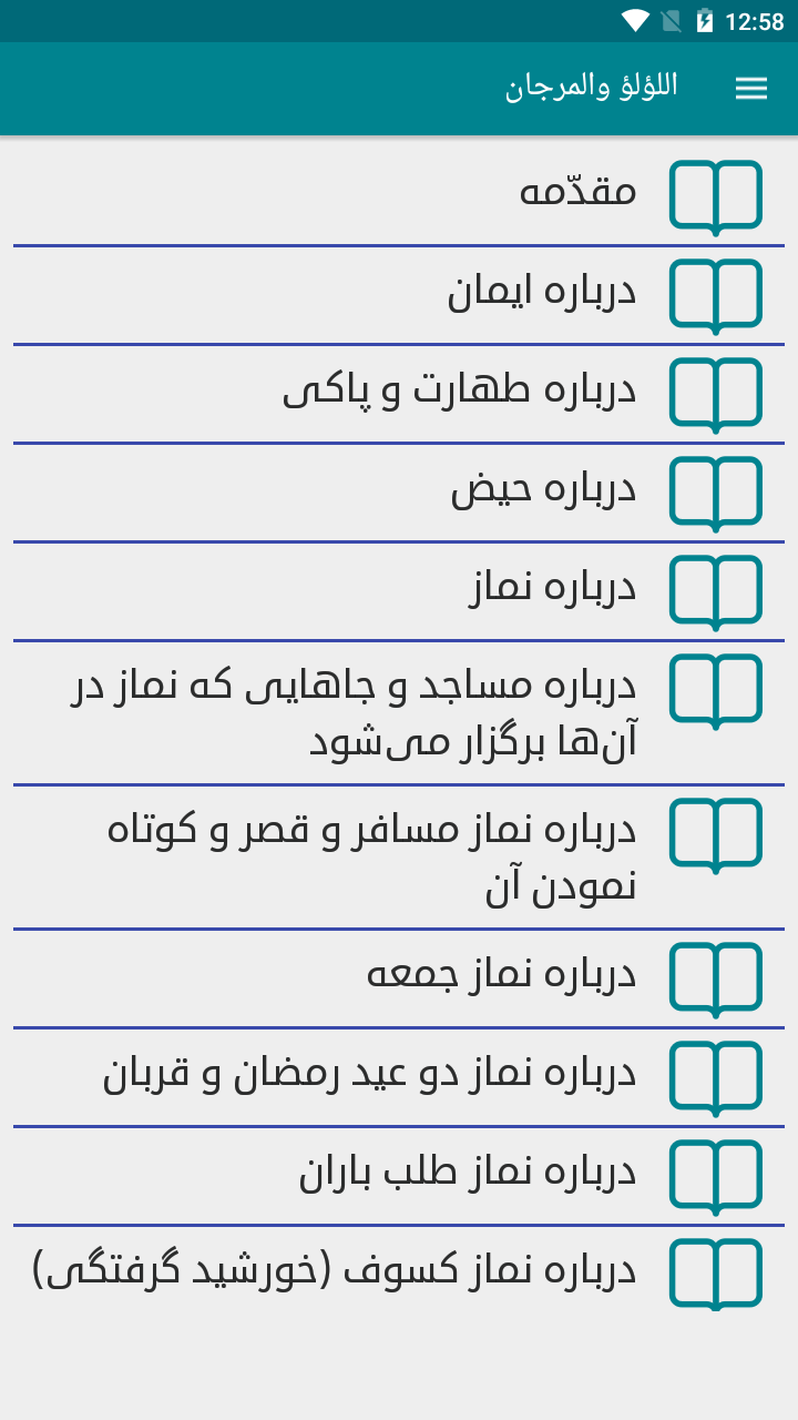 اسکرین شات 1 برنامه لؤلؤ و مرجان
