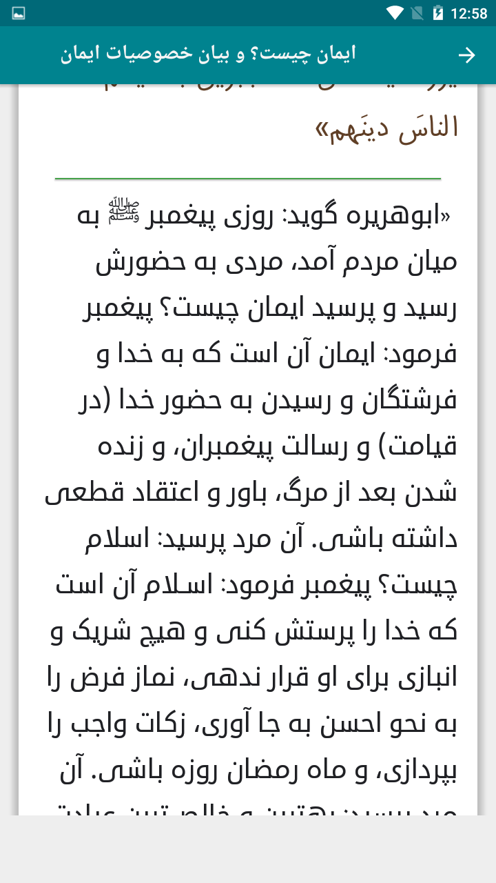 اسکرین شات 4 برنامه لؤلؤ و مرجان