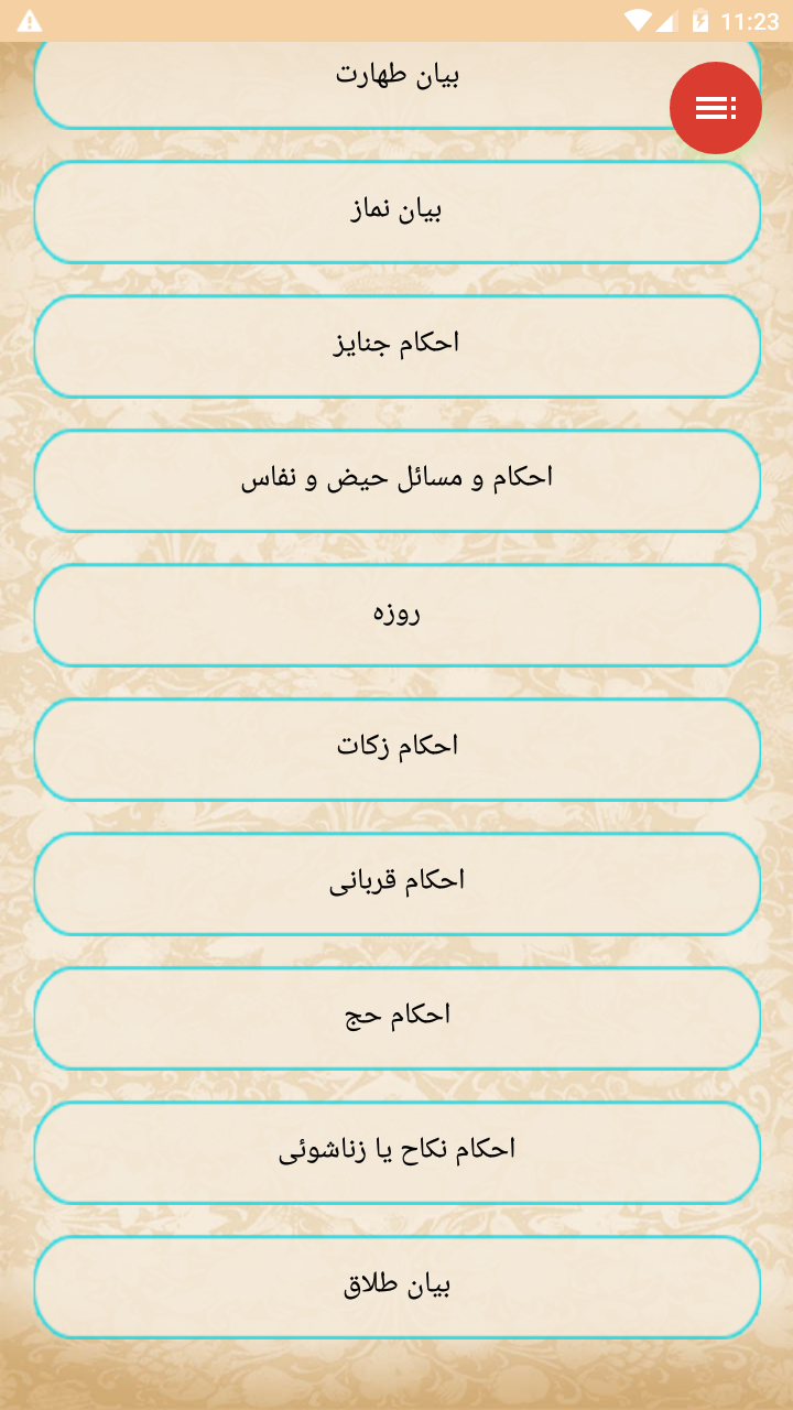 اسکرین شات 1 برنامه خلاصة المسائل