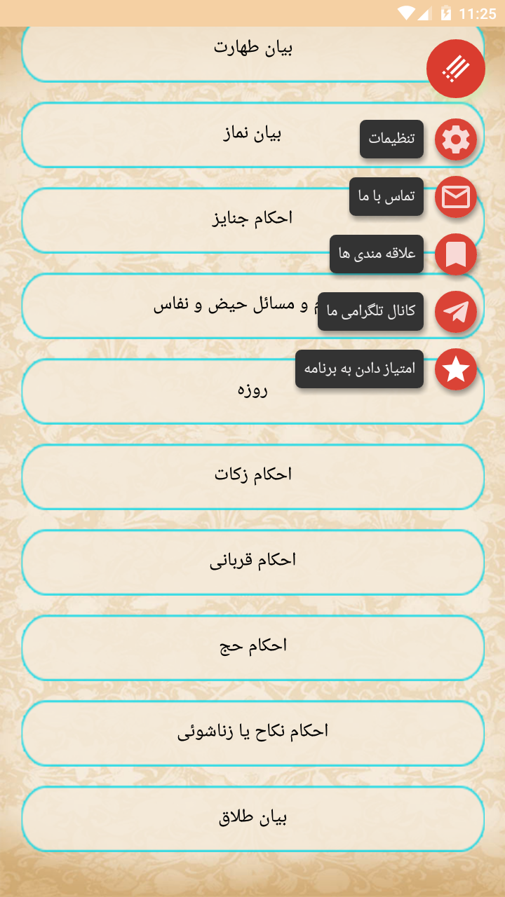 اسکرین شات 4 برنامه خلاصة المسائل