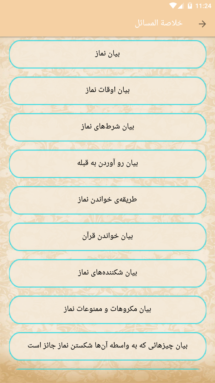 اسکرین شات 2 برنامه خلاصة المسائل