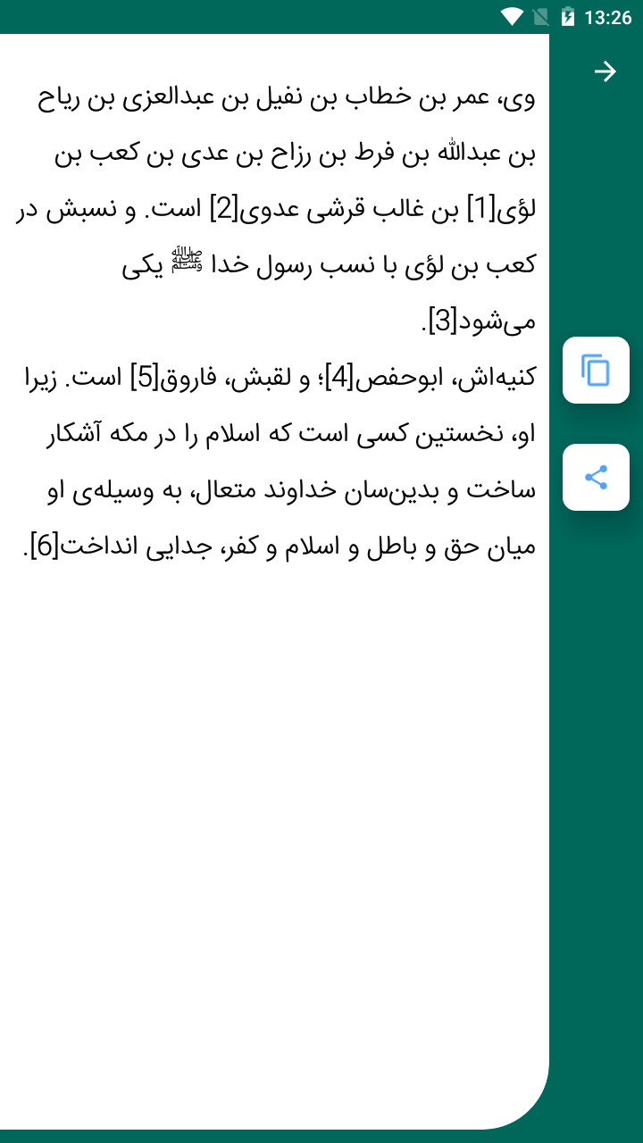 اسکرین شات 1 برنامه زندگی نامه عمر فاروق رضی الله عنه