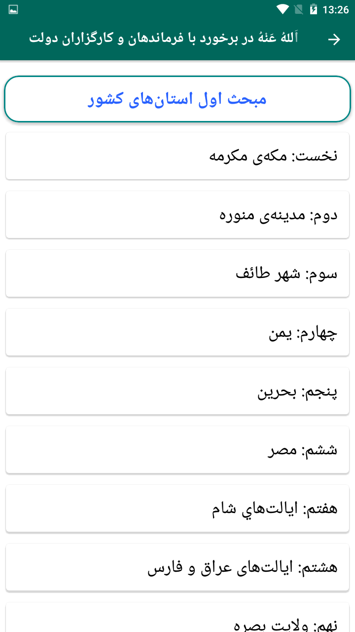 اسکرین شات 2 برنامه زندگی نامه عمر فاروق رضی الله عنه