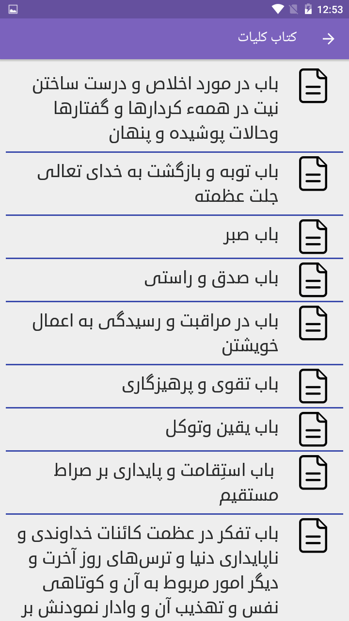 اسکرین شات 1 برنامه ریاض الصالحین