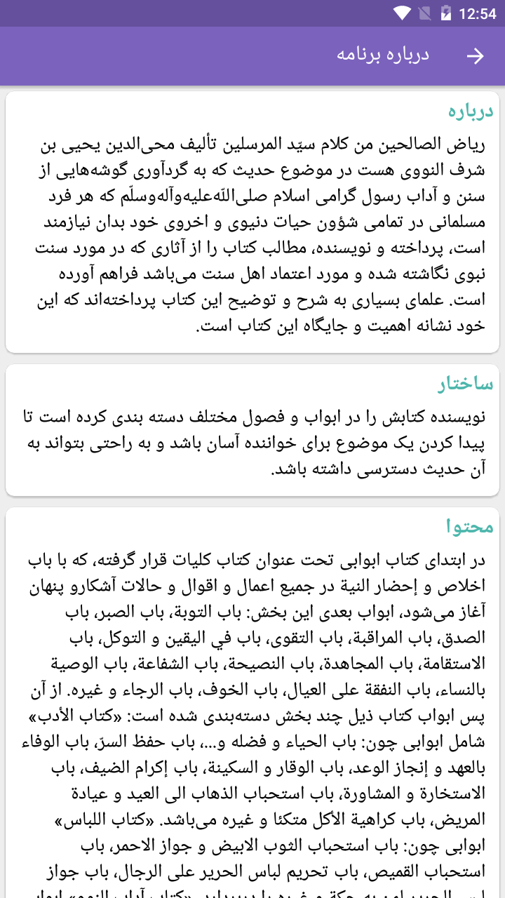 اسکرین شات 5 برنامه ریاض الصالحین