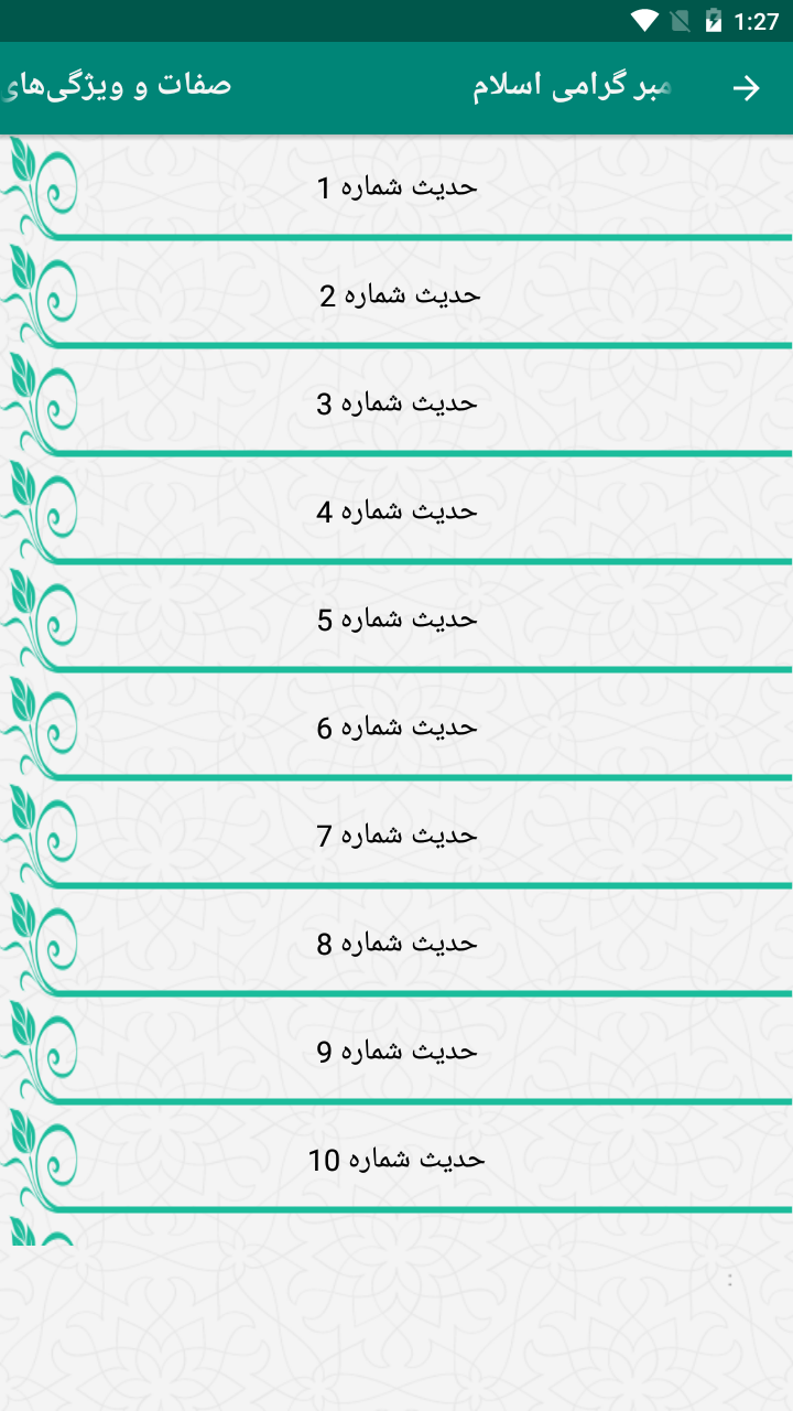 اسکرین شات 3 برنامه شمایل محمدیه