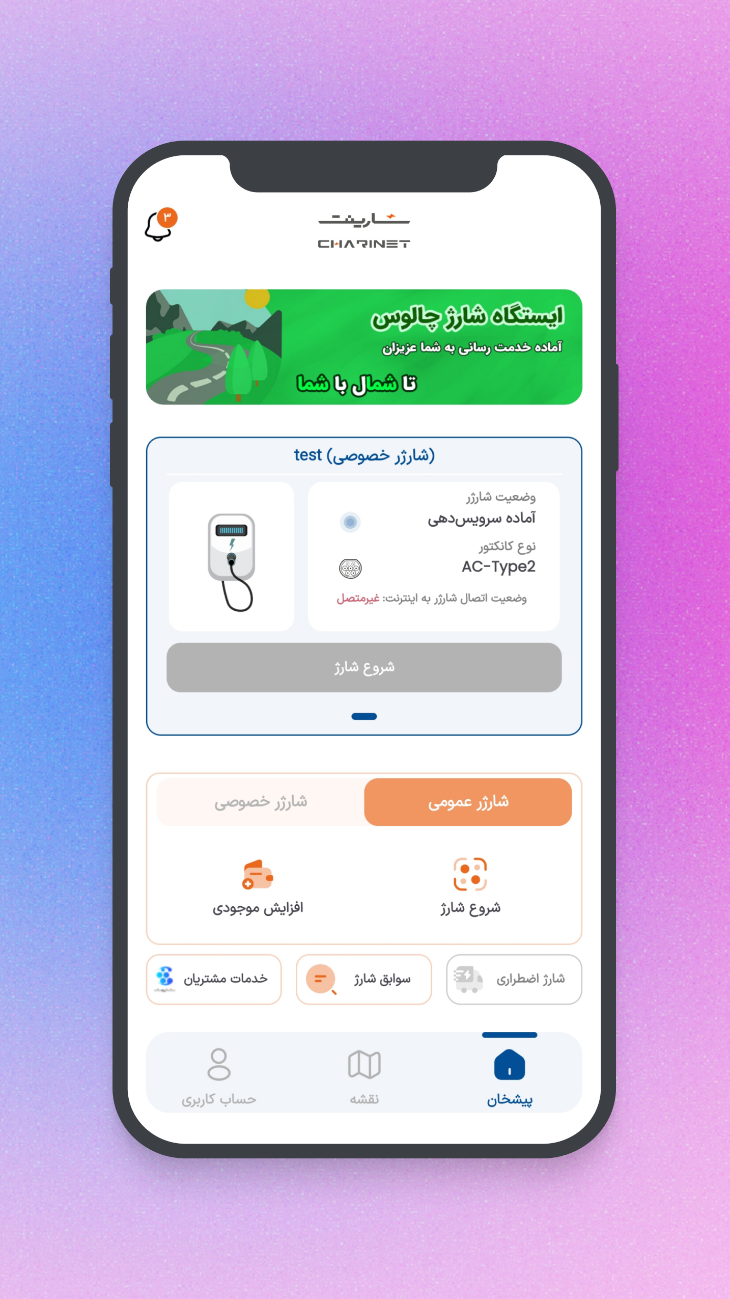 اسکرین شات 2 برنامه شارینت | شارژ خودروی برقی