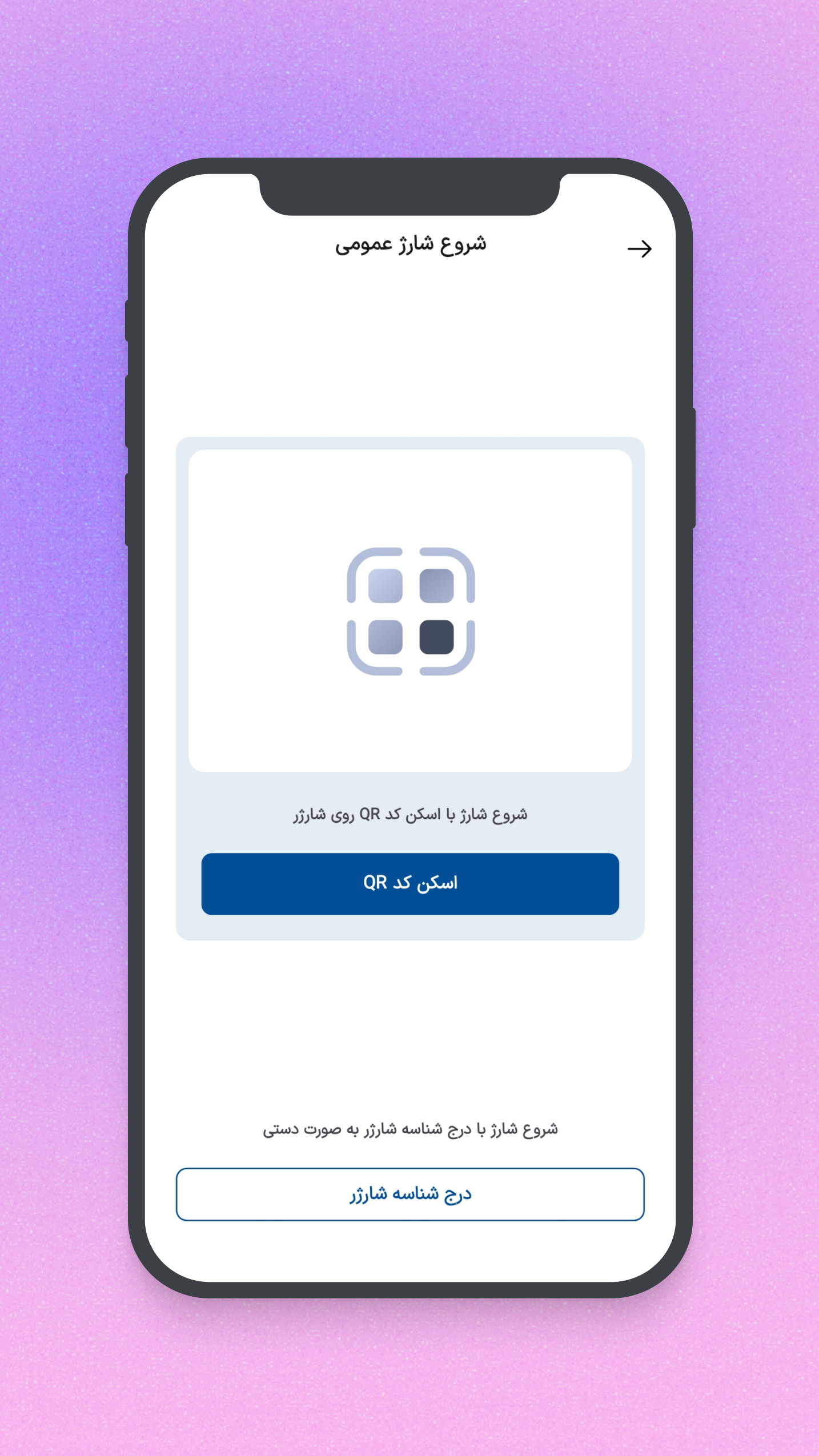 اسکرین شات 4 برنامه شارینت | شارژ خودروی برقی