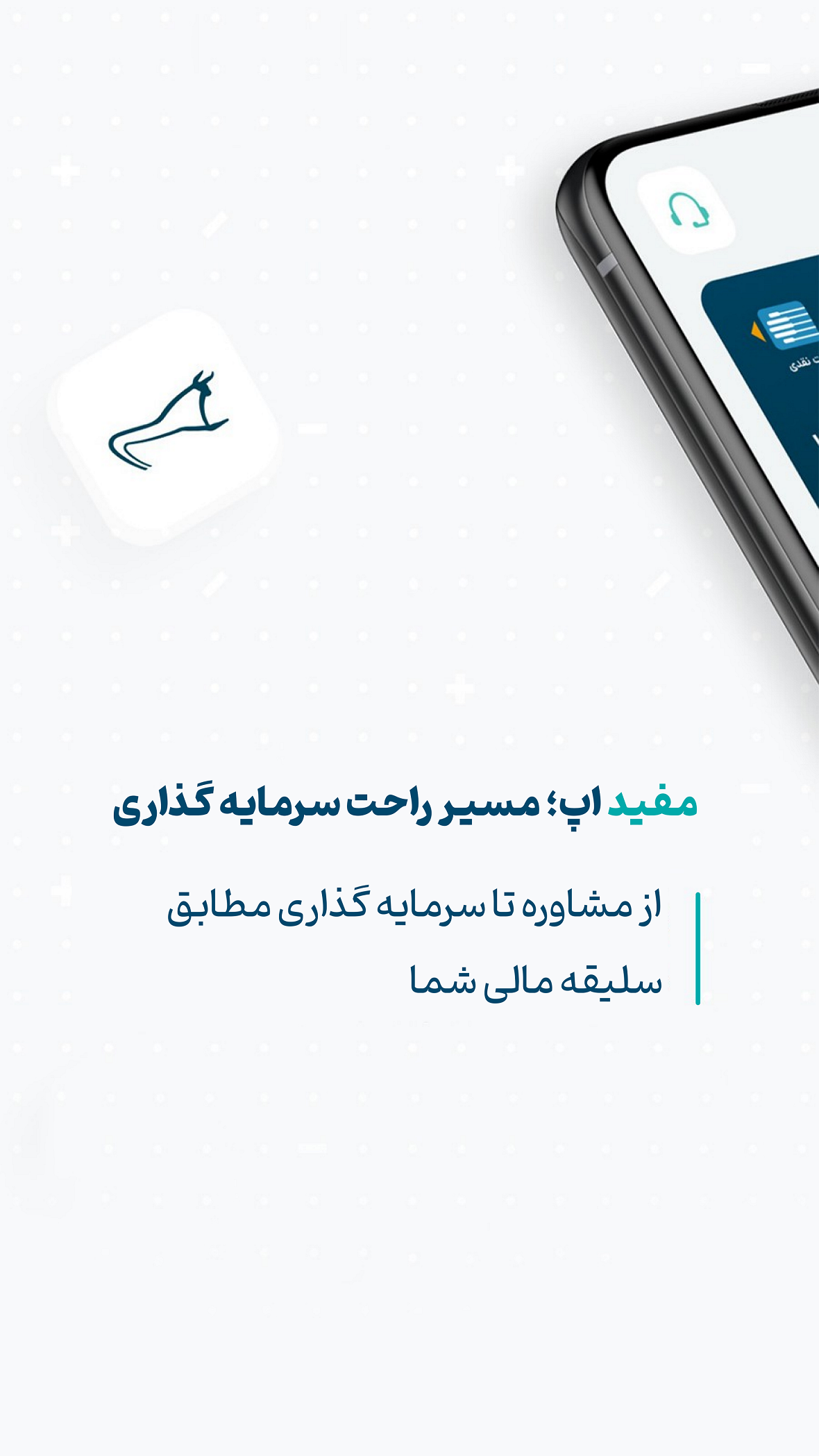 اسکرین شات 3 برنامه مفید اپ | Mofid App