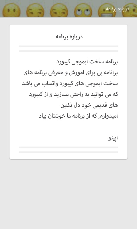 اسکرین شات 3 برنامه ساخت ایموجی