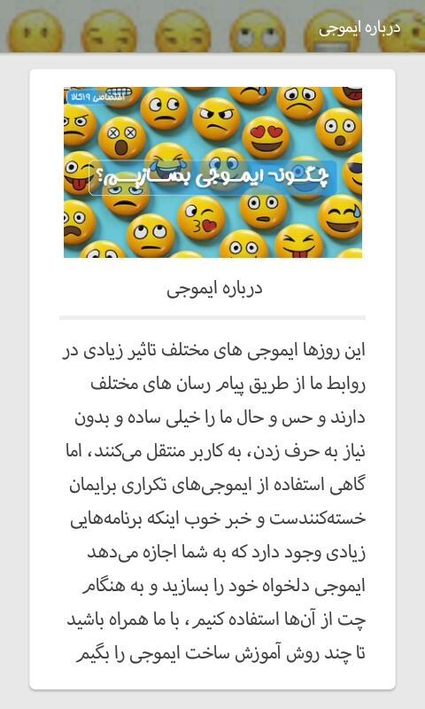 اسکرین شات 2 برنامه ساخت ایموجی