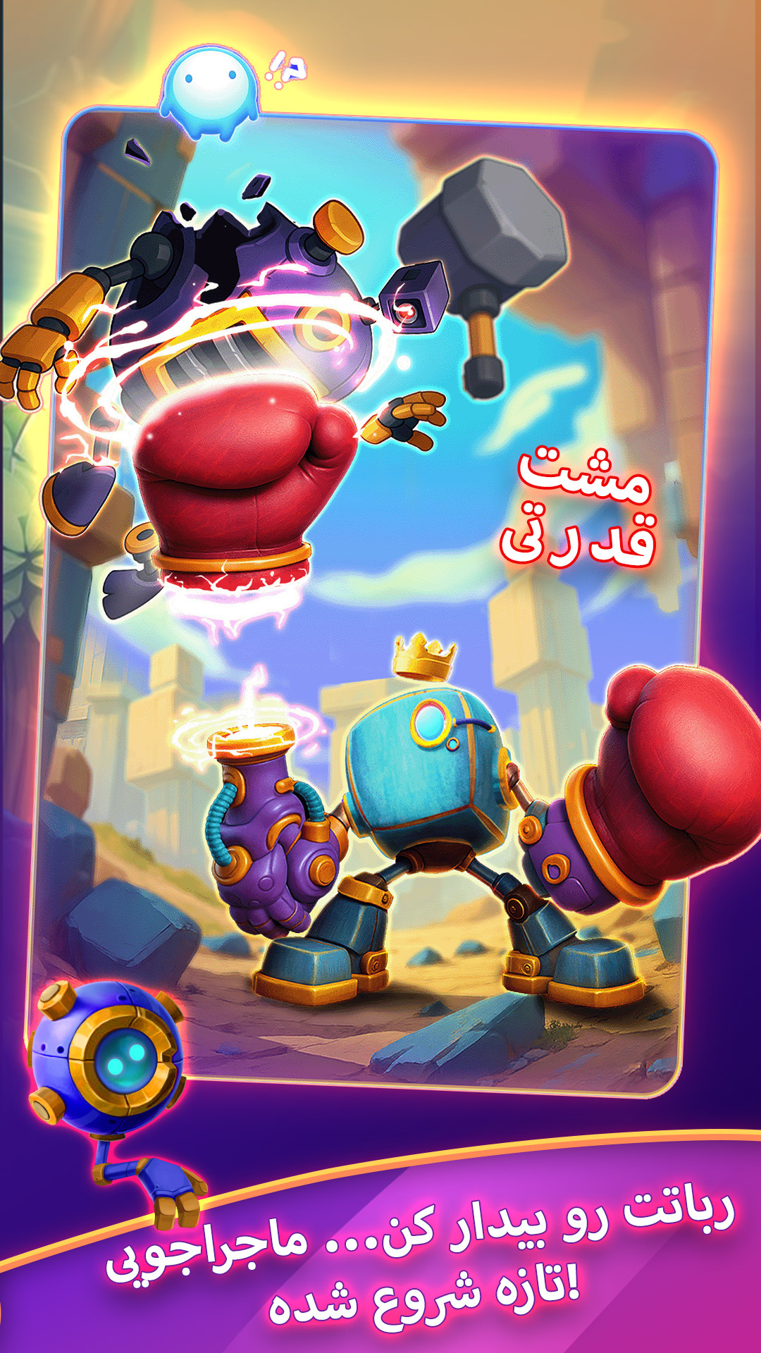 اسکرین شات 3 بازی ‏‏‏اکو ربات