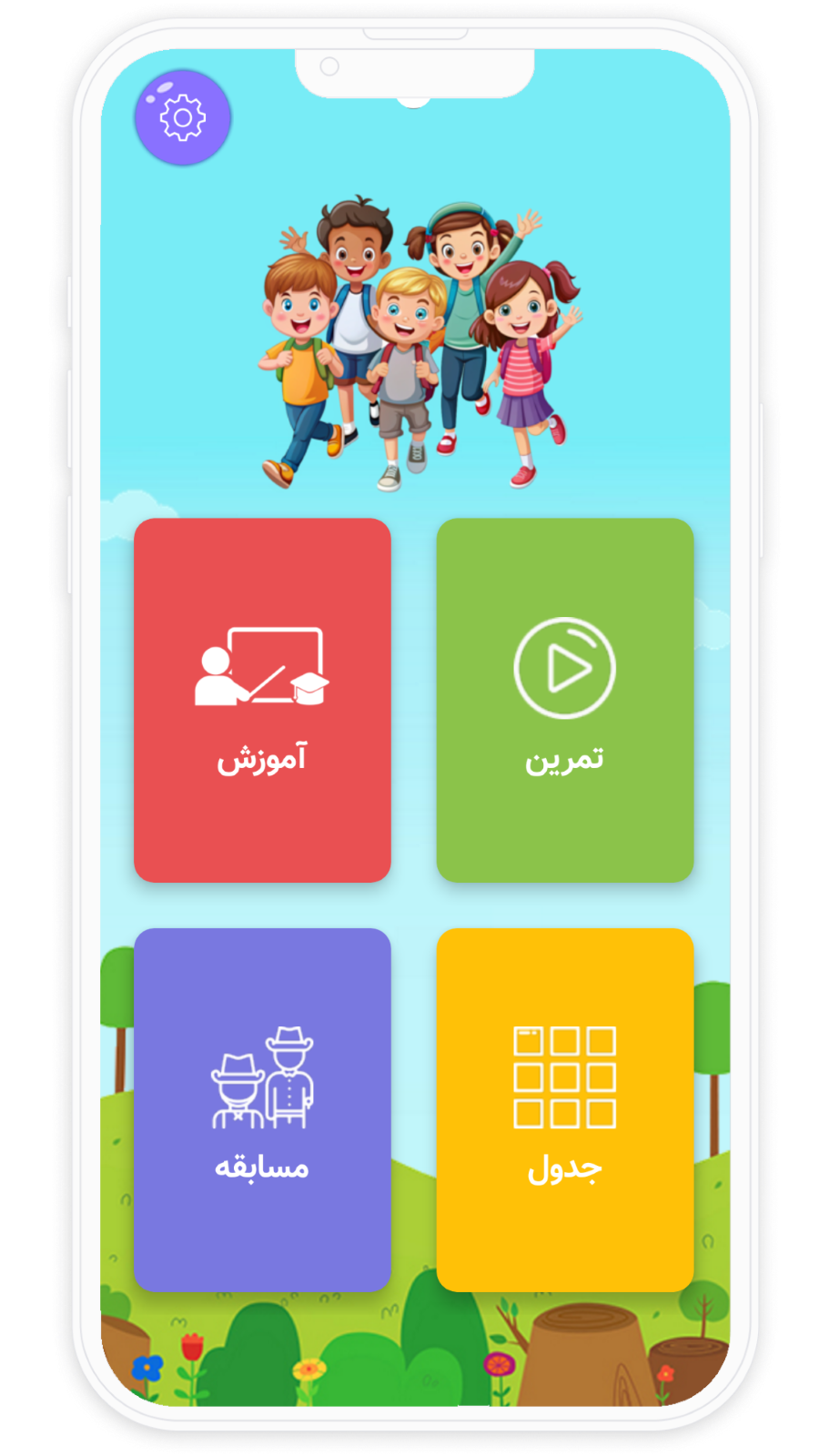 اسکرین شات 7 برنامه ‏آموزش جدول ضرب