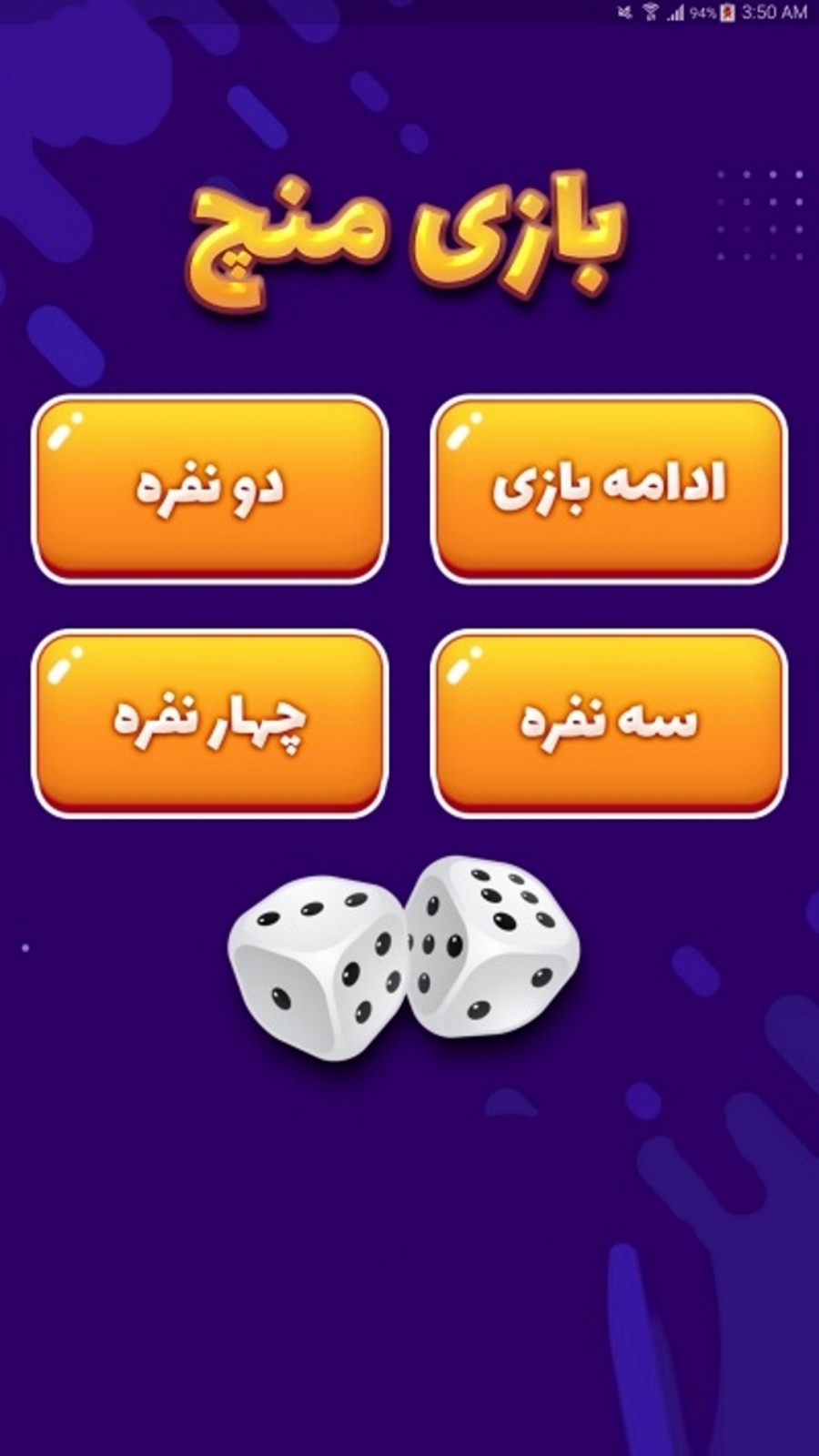 اسکرین شات 1 بازی بازی منچ حرفه ای
